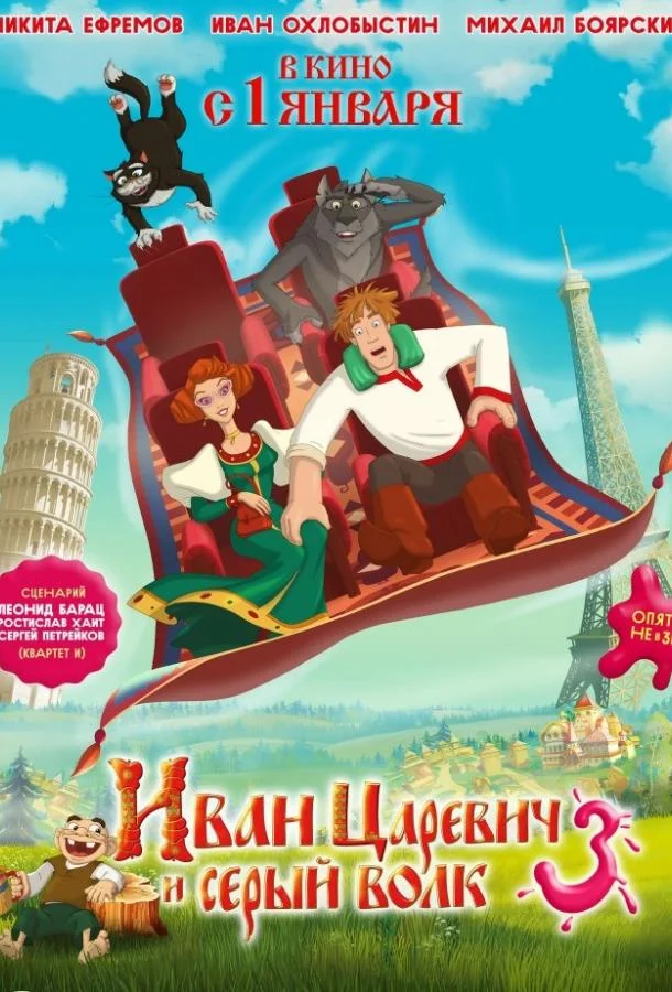 Иван Царевич и Серый Волк 3 смотреть онлайн бесплатно в хорошем качестве