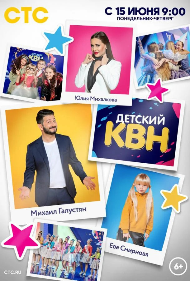 Детский КВН смотреть онлайн бесплатно в хорошем качестве