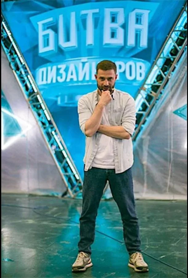 Битва дизайнеров 1-3 сезон смотреть онлайн бесплатно в хорошем качестве