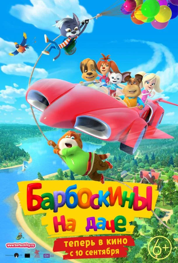 Барбоскины на даче смотреть онлайн бесплатно в хорошем качестве