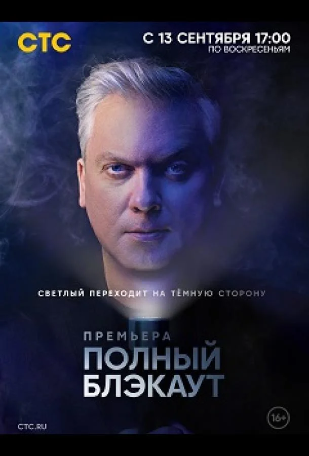 Полный блэкаут 1-3 сезон смотреть онлайн бесплатно в хорошем качестве