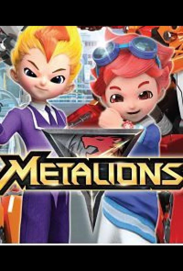 Металионы смотреть онлайн бесплатно в хорошем качестве