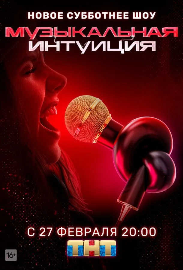Музыкальная интуиция смотреть онлайн бесплатно в хорошем качестве