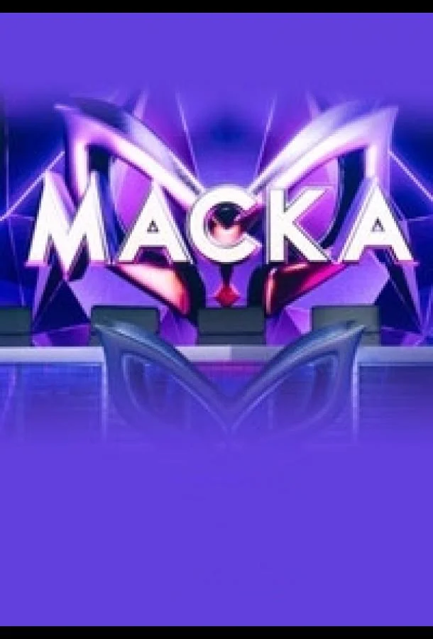 Маска смотреть онлайн бесплатно в хорошем качестве