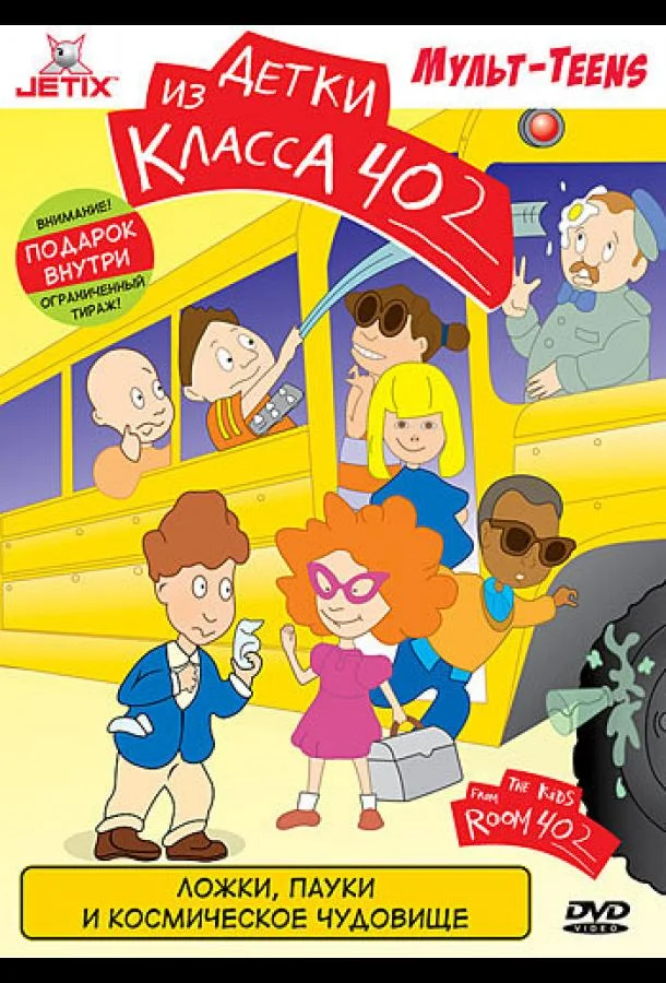 Детки из класса 402 1-2 сезон смотреть онлайн бесплатно в хорошем качестве