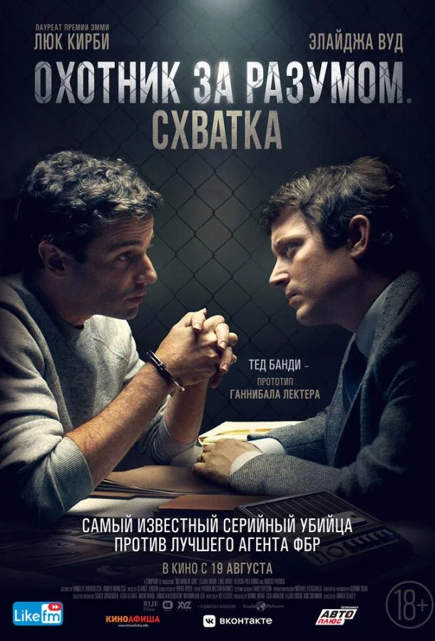 Охотник за разумом. Схватка смотреть онлайн бесплатно в хорошем качестве