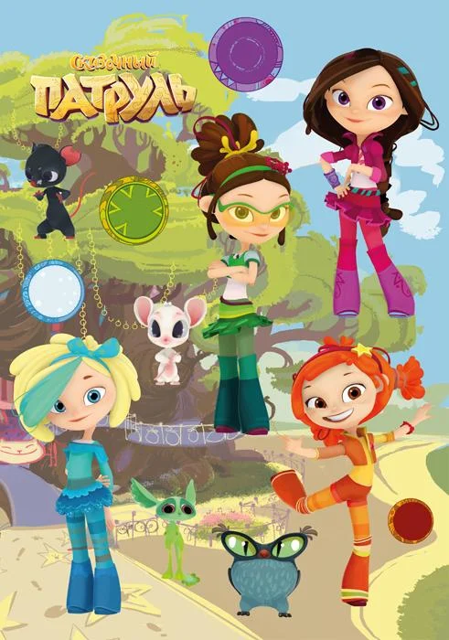 Сказочный патруль смотреть онлайн бесплатно в хорошем качестве