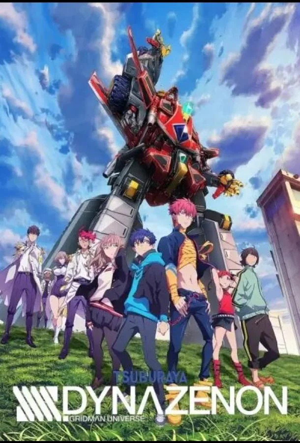 Диназенон 1 сезон смотреть онлайн бесплатно в хорошем качестве