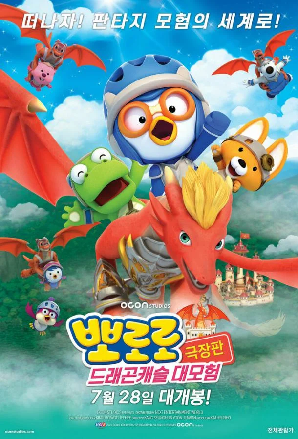 Пингвинёнок Пороро: Приключения в замке дракона смотреть онлайн бесплатно в хорошем качестве