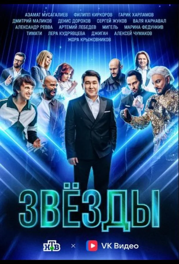 Звёзды 1-2 сезон смотреть онлайн бесплатно в хорошем качестве