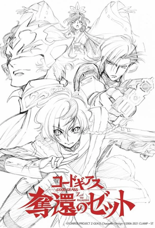 Код Гиас: Вернувшийся Зет 1 сезон смотреть онлайн бесплатно в хорошем качестве