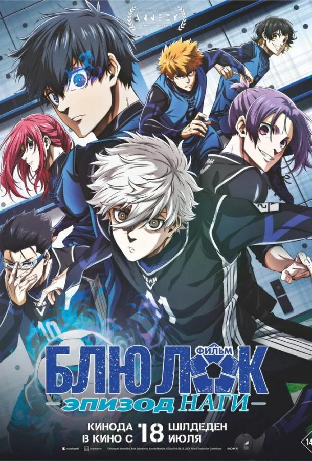 Блю Лок. Эпизод Наги смотреть онлайн бесплатно в хорошем качестве