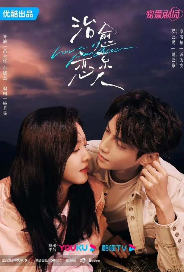 Любовь – это панацея 1 сезон смотреть онлайн бесплатно в хорошем качестве