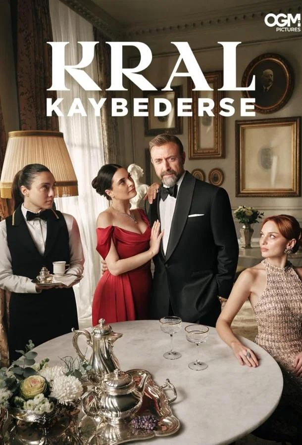 Если король проиграет 1,2 сезоны смотреть онлайн бесплатно в хорошем качестве