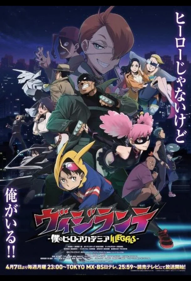 Моя геройская академия: Вне закона смотреть онлайн бесплатно в хорошем качестве