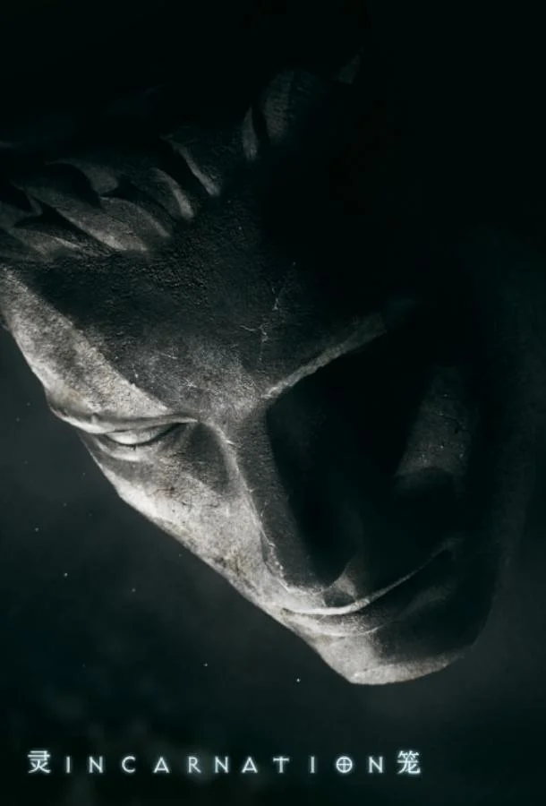 Клетка духа: Воплощение смотреть онлайн бесплатно в хорошем качестве