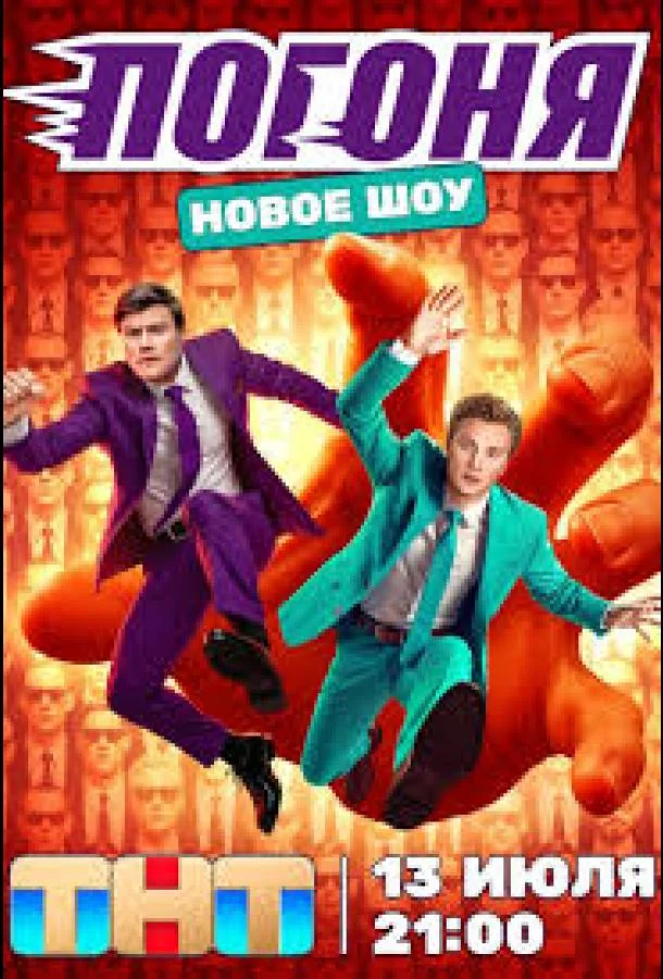 Погоня 1 сезон смотреть онлайн бесплатно в хорошем качестве