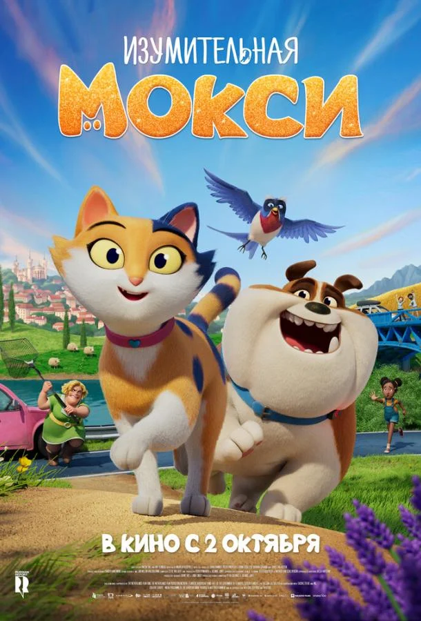 Изумительная Мокси смотреть онлайн бесплатно в хорошем качестве