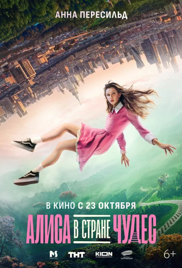 Алиса в Стране Чудес смотреть онлайн бесплатно в хорошем качестве