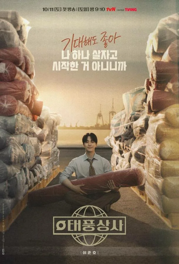 Босс компании «Тайфун» 1 сезон смотреть онлайн бесплатно в хорошем качестве