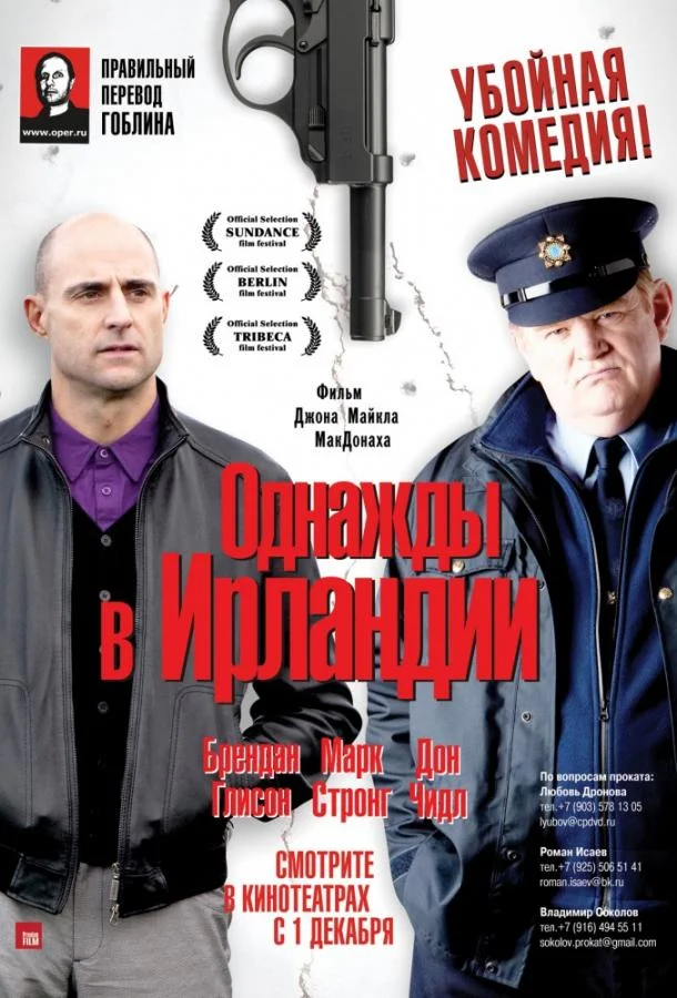 Однажды в Ирландии смотреть онлайн бесплатно в хорошем качестве