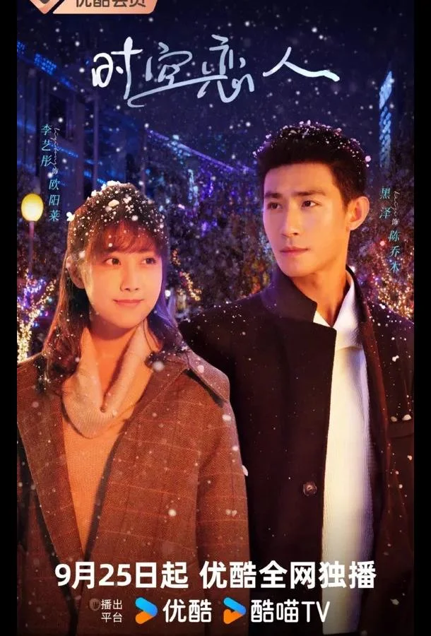 Любовь сквозь время и пространство 1 сезон смотреть онлайн бесплатно в хорошем качестве